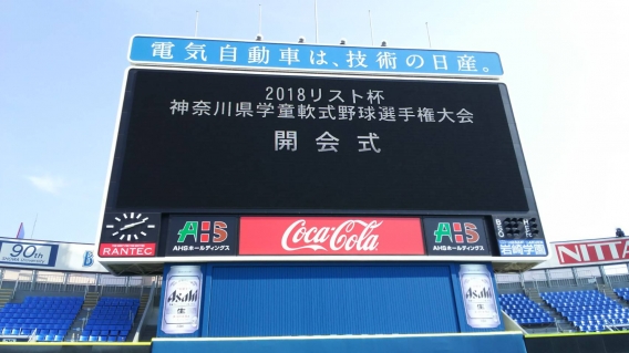 2018リスト杯神奈川県学童軟式野球選手権大会